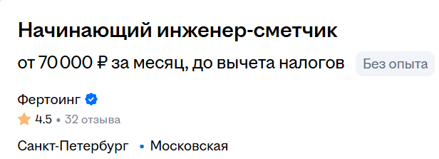 Вакансия сметчика