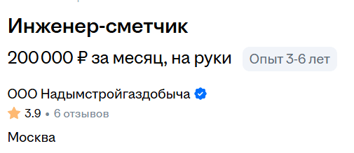 Вакансия сметчика